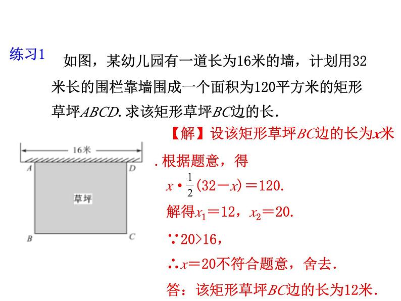 2.3 一元二次方程的应用第2课时 浙教版数学八年级下册教学课件07