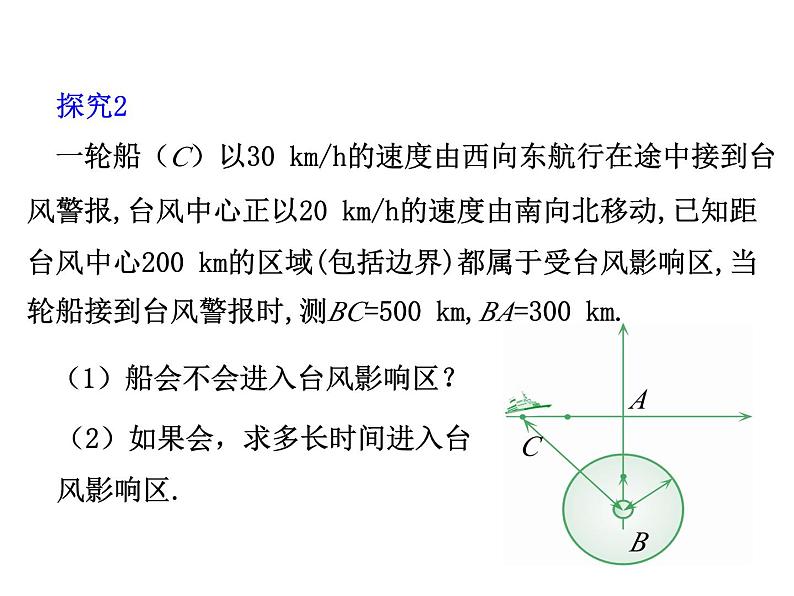 2.3 一元二次方程的应用第2课时 浙教版数学八年级下册教学课件08