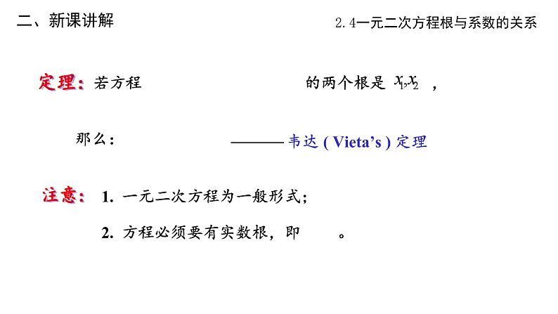 2.4 一元二次方程根与系数的关系(1) 浙教版数学八年级下册课件06