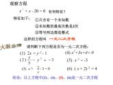 第2章 一元二次方程复习 浙教版数学八年级下册课件