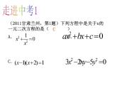 第2章 一元二次方程复习 浙教版数学八年级下册课件