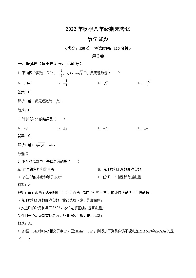 福建省泉州市晋江市2022-2023学年八年级上学期期末考试数学试卷(含解析)第1页