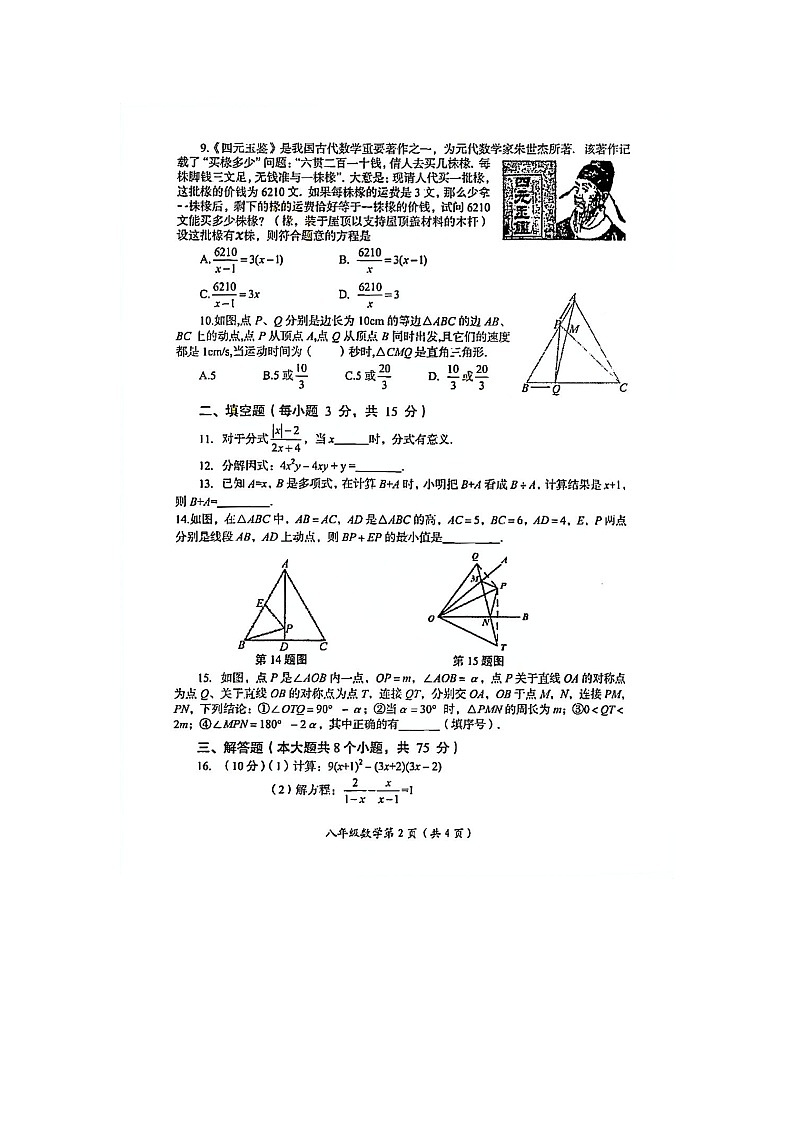 河南省洛阳市2022-2023学年八年级第一学期期末数学试卷(含答案)02