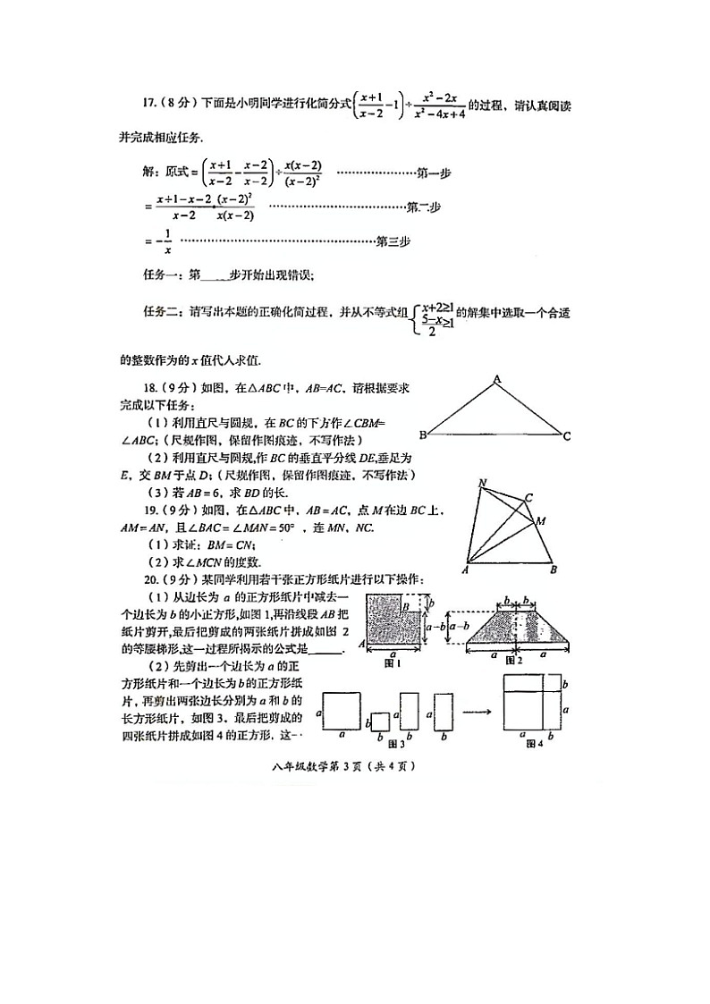 河南省洛阳市2023—2024学年八年级第一学期期末数学试卷(含答案)第3页