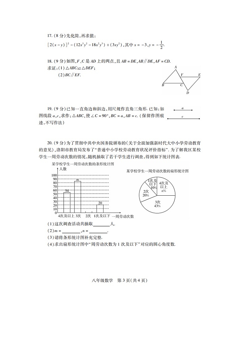 河南省洛阳偃师2023—2024学年八年级第一学期期末数学试卷(含答案)03