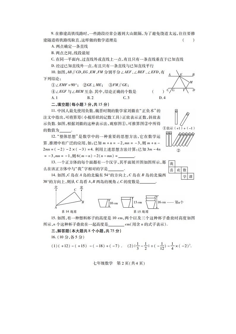 河南省洛阳偃师2023—2024学年七年级第一学期期末数学试卷(含答案)第2页