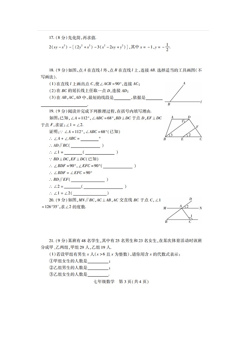 河南省洛阳偃师2023—2024学年七年级第一学期期末数学试卷(含答案)第3页