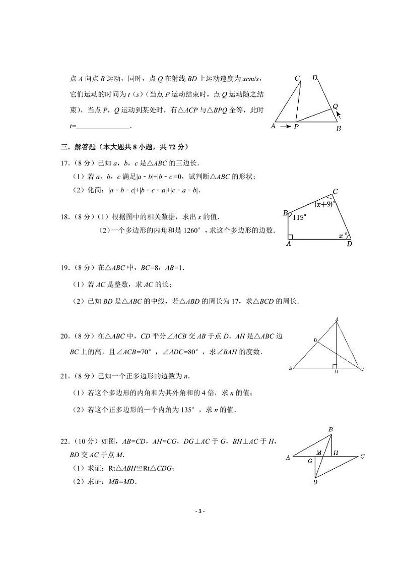 湖北省恩施市沙地、崔坝、双河、新塘四校2023-2024学年八年级上学期期中考试数学试卷第3页