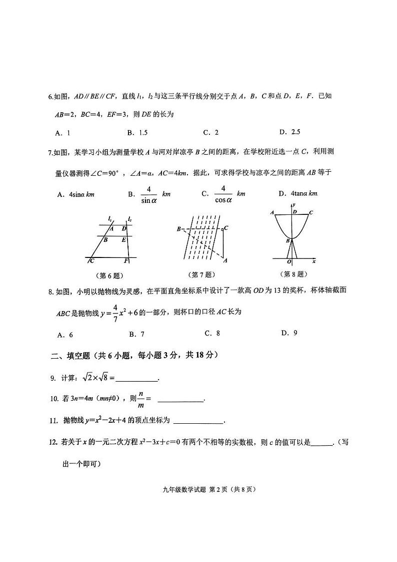 吉林省长春市双阳区2023-2024学年第一学期九年级数学期末试卷(含答案)02