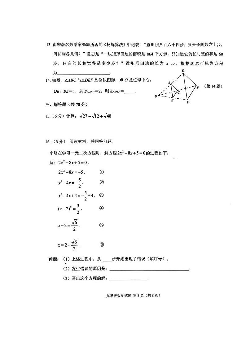 吉林省长春市双阳区2023-2024学年第一学期九年级数学期末试卷(含答案)03