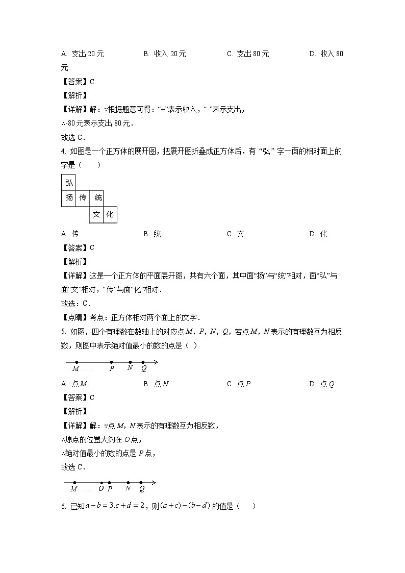 江西省萍乡市安源区2022-2023学年七年级上学期期中质量检测数学试卷（解析版）第2页