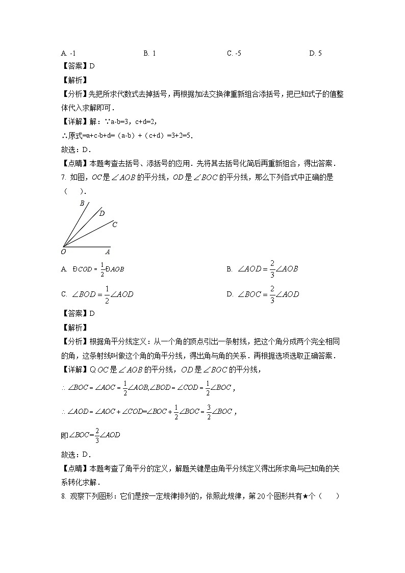 江西省萍乡市安源区2022-2023学年七年级上学期期中质量检测数学试卷（解析版）第3页