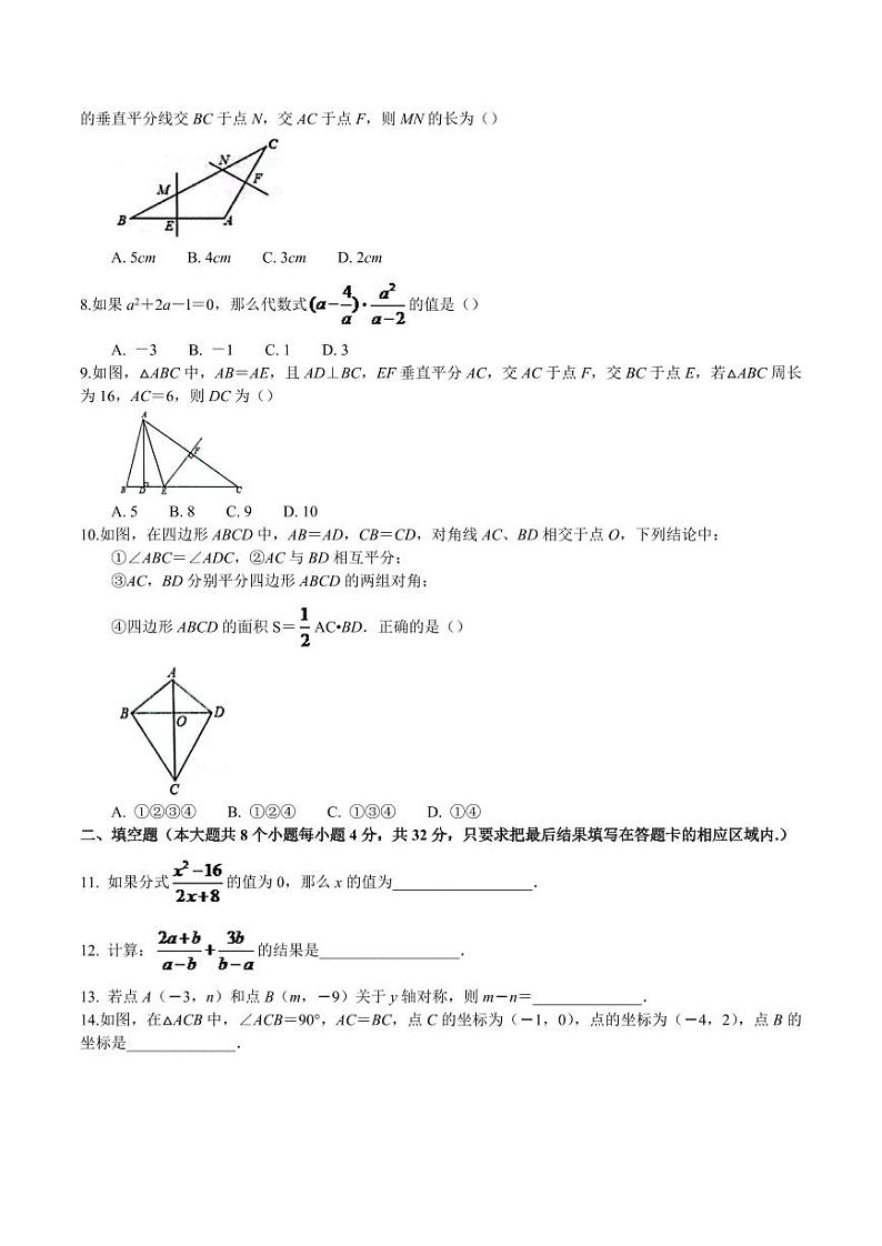 山东省菏泽市单县2023-2024学年八年级上学期期中质量检测数学试卷(含答案)02