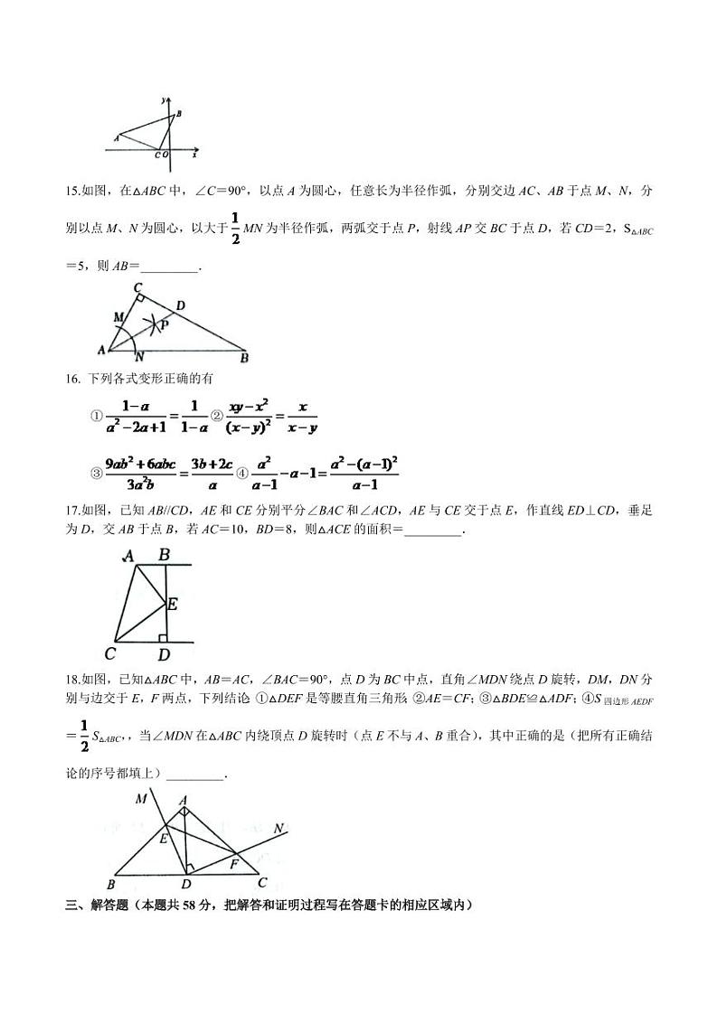 山东省菏泽市单县2023-2024学年八年级上学期期中质量检测数学试卷(含答案)03