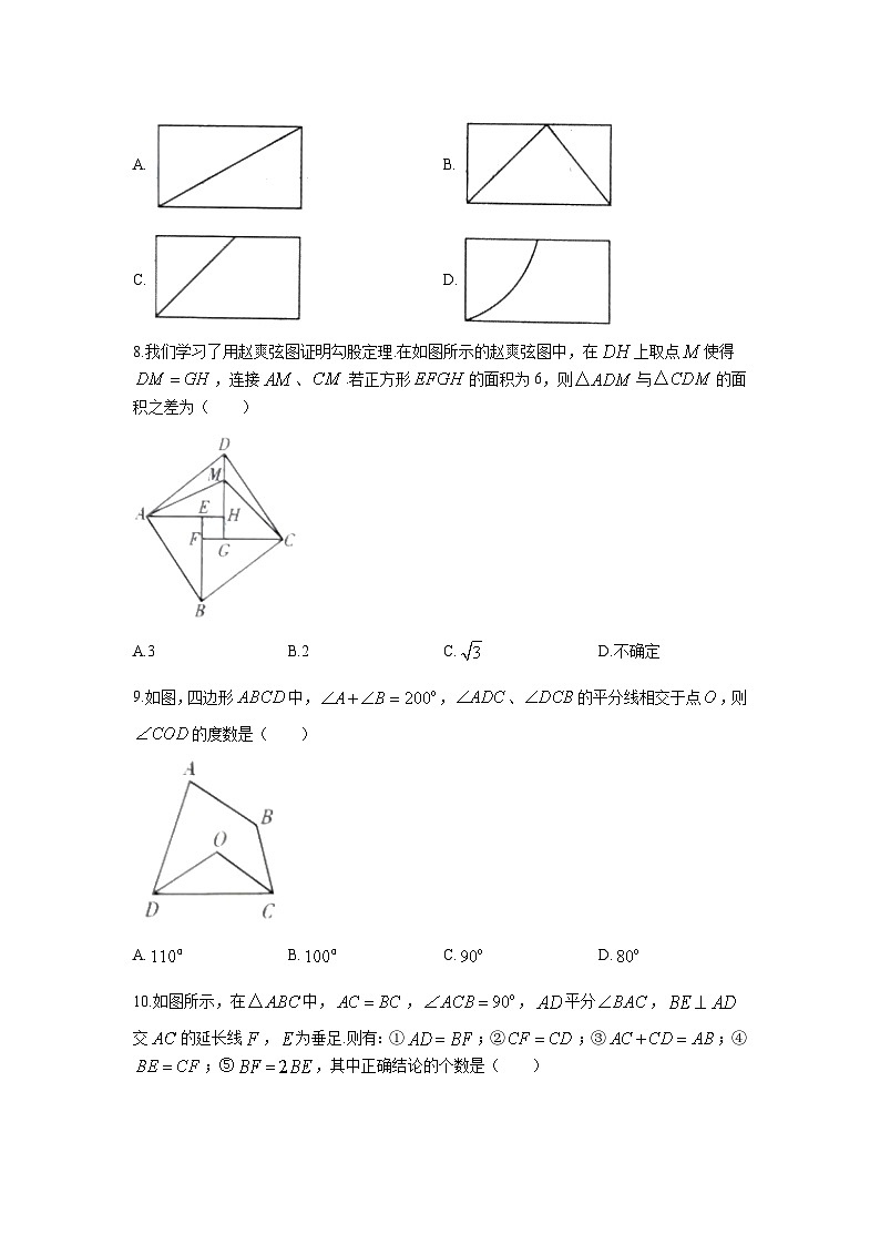 山西省临汾市侯马市502学校2023-2024学年八年级上学期第二次月考数学试卷(含答案)03