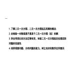 7.1 二元一次方程组和它的解 华师大版 七年级数学下册课件