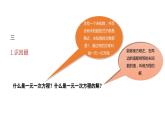 7.1 二元一次方程组和它的解 华师大版 七年级数学下册课件