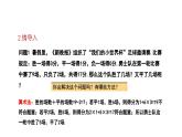 7.1 二元一次方程组和它的解 华师大版 七年级数学下册课件