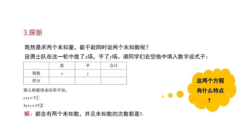 7.1 二元一次方程组和它的解 华师大版 七年级数学下册课件07