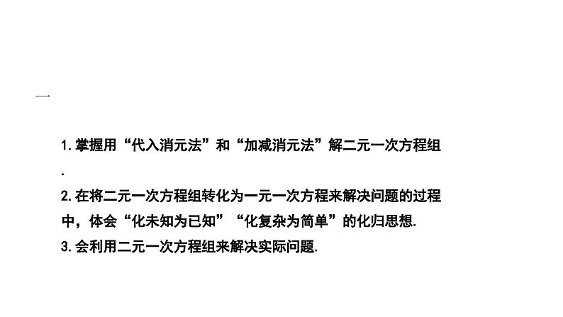 7.2 二元一次方程组的解法 华师大版 七年级数学下册课件 (2)第2页