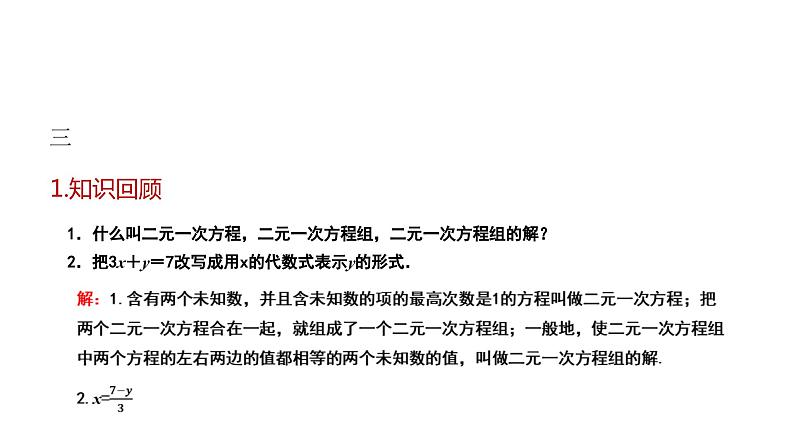 7.2 二元一次方程组的解法 华师大版 七年级数学下册课件 (2)第4页