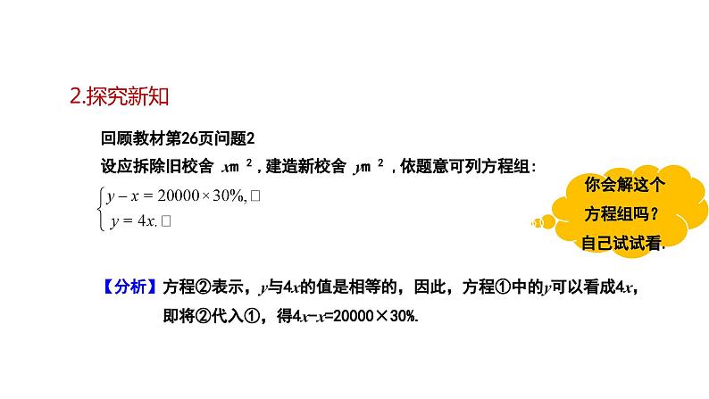 7.2 二元一次方程组的解法 华师大版 七年级数学下册课件 (2)第5页