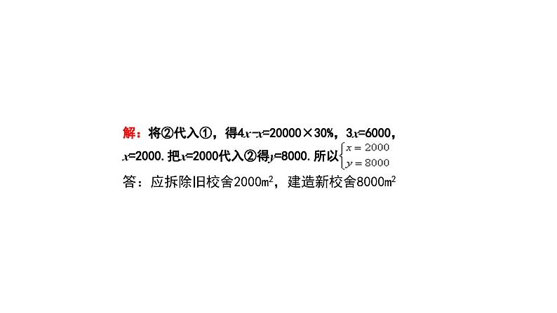 7.2 二元一次方程组的解法 华师大版 七年级数学下册课件 (2)第6页