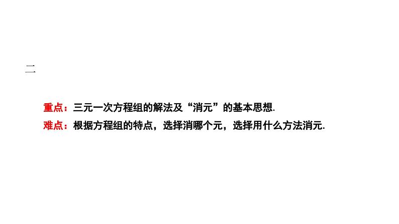 7.3 三元一次方程组及其解法 华师大版 七年级数学下册课件第3页