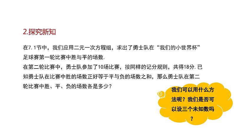 7.3 三元一次方程组及其解法 华师大版 七年级数学下册课件第5页