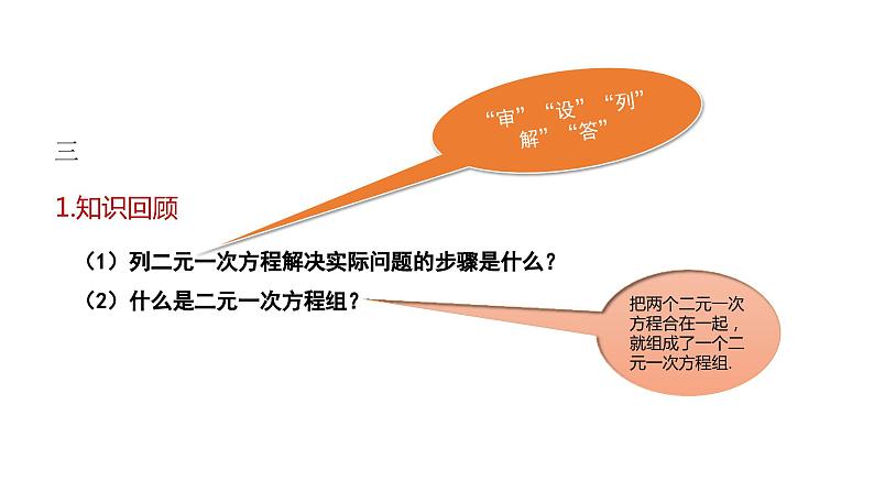 7.4 实践与探索 华师大版 七年级数学下册课件第4页