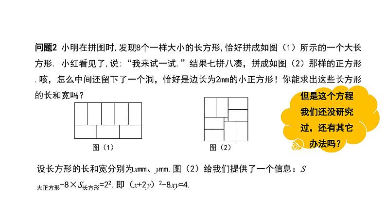 7.4 实践与探索 华师大版 七年级数学下册课件第6页