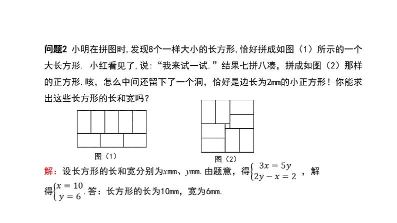 7.4 实践与探索 华师大版 七年级数学下册课件第7页