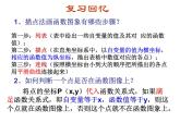17.2.2 函数的图象(2)华师版数学八年级下册课件