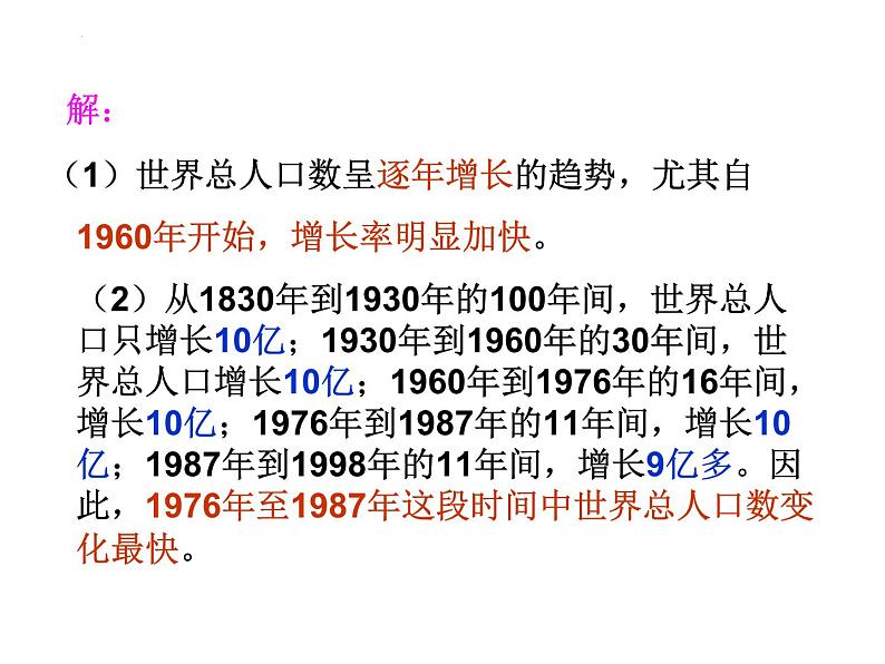 17.2.2 函数的图象(2)华师版数学八年级下册课件第6页