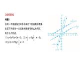 17.3.2 一次函数的图象 华师版数学八年级下册课件