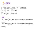 17.3.3 一次函数的性质 华师版数学八年级下册课件