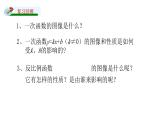 17.4.2 反比例函数的图象与性质(1) 华师版数学八年级下册课件