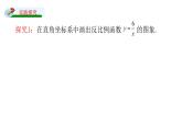 17.4.2 反比例函数的图象与性质(1) 华师版数学八年级下册课件