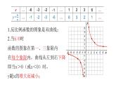 17.4.2 反比例函数的图象与性质(1) 华师版数学八年级下册课件