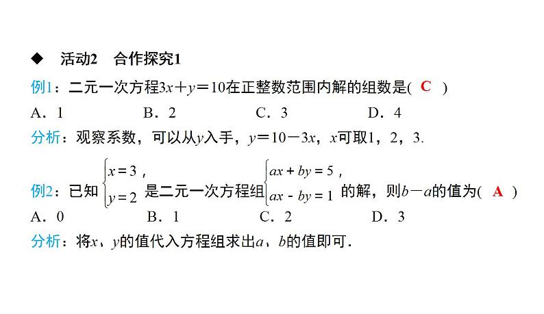 第7章 二元一次方程组 复习与小结 华师大版 七年级数学下册原创新授课件第5页