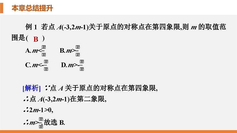 第17章 函数及其图象 华师版数学八年级下册单元总结提升课件第7页