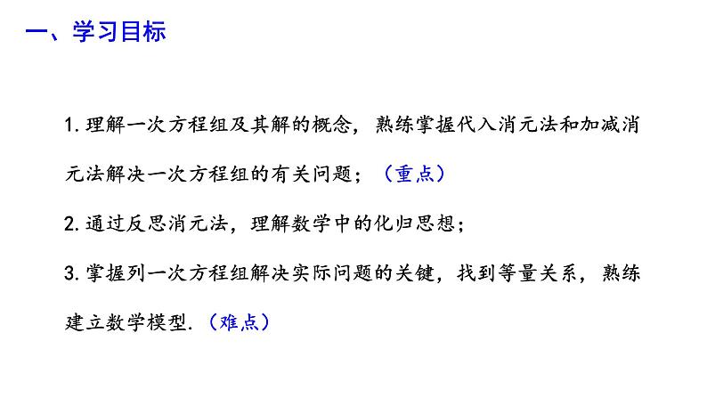 第七章 一次方程组复习课 华师大版七年级数学下册作业课件课件第2页