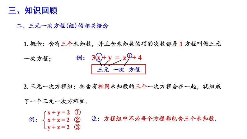 第七章 一次方程组复习课 华师大版七年级数学下册作业课件课件第5页