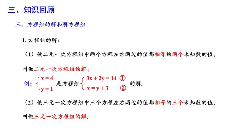 第七章 一次方程组复习课 华师大版七年级数学下册作业课件课件第6页