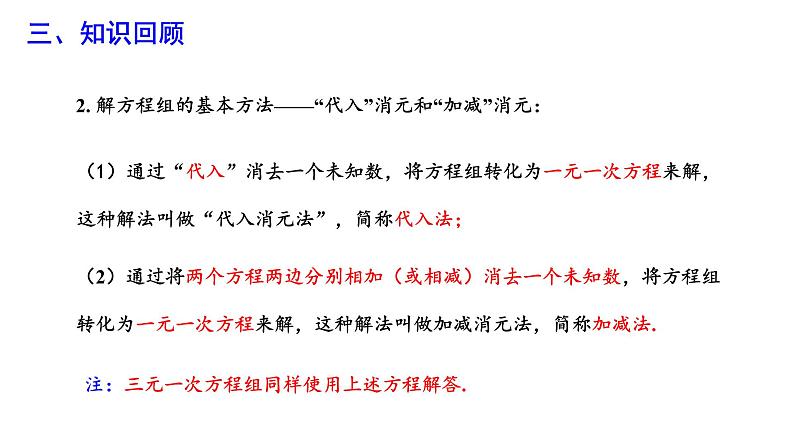 第七章 一次方程组复习课 华师大版七年级数学下册作业课件课件第7页