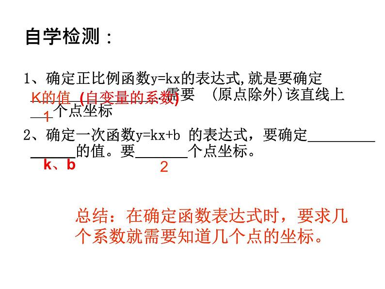 17.3《求一次函数的表达式》华师版数学八年级下册优质教学课件04