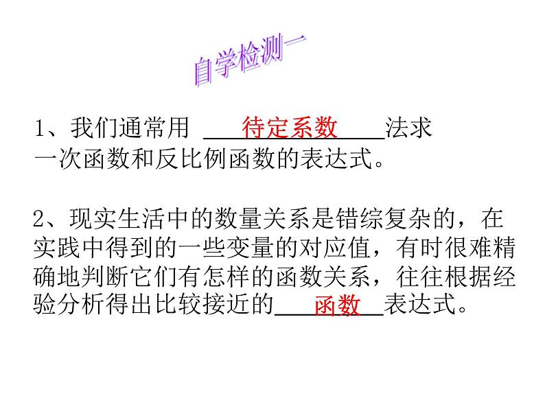 17.3《实践与探索（3）》华师版数学八年级下册优质教学课件第4页