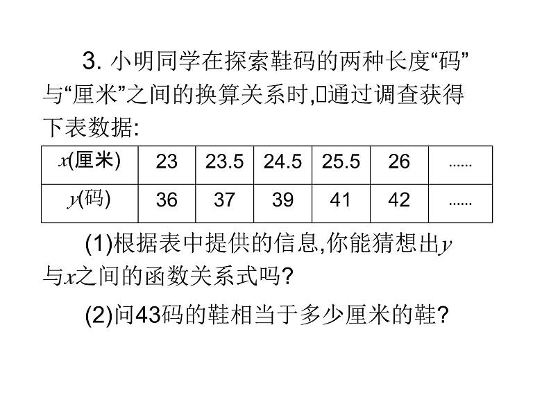 17.3《实践与探索（3）》华师版数学八年级下册优质教学课件第5页