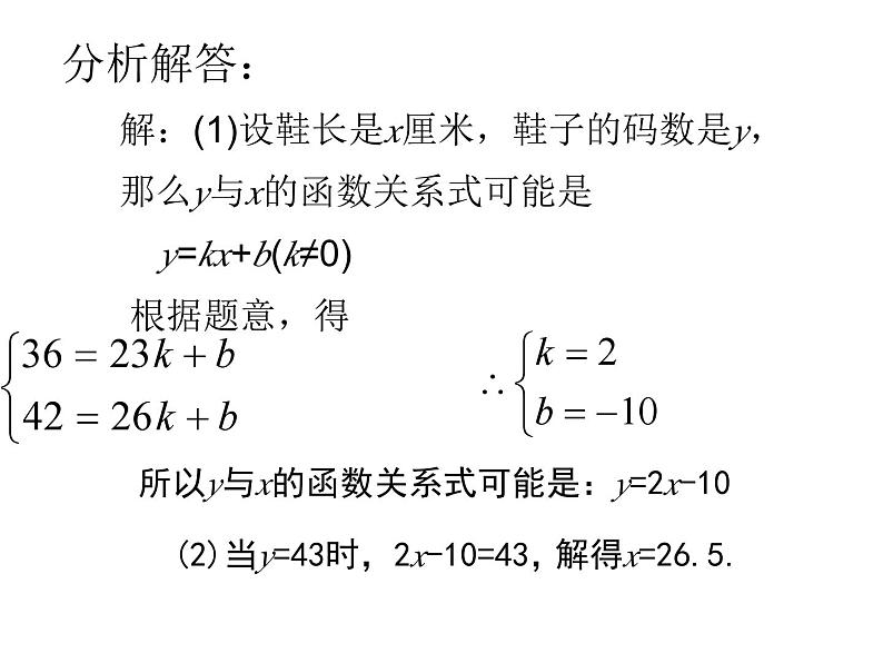 17.3《实践与探索（3）》华师版数学八年级下册优质教学课件第7页