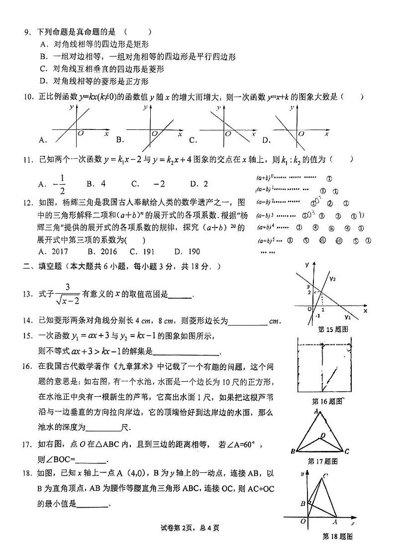 广西南宁市第三中学2020-2021学年下学期八年级数学期末测试试题02